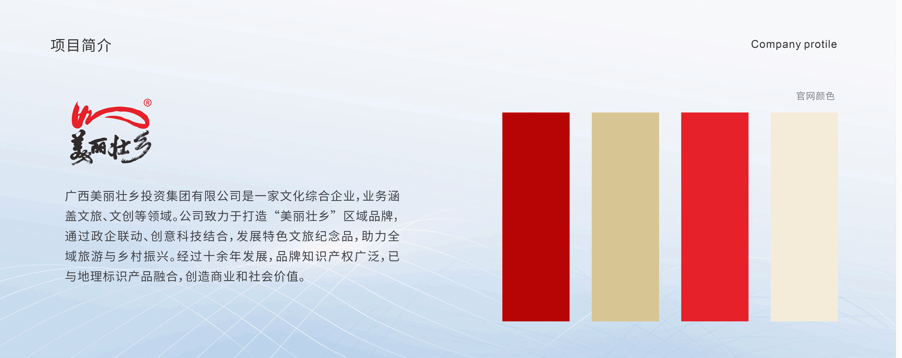 美丽壮乡-案例案例_02.png